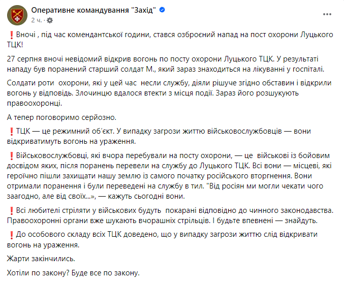 Допис ОК "Захід". Фото: скриншот