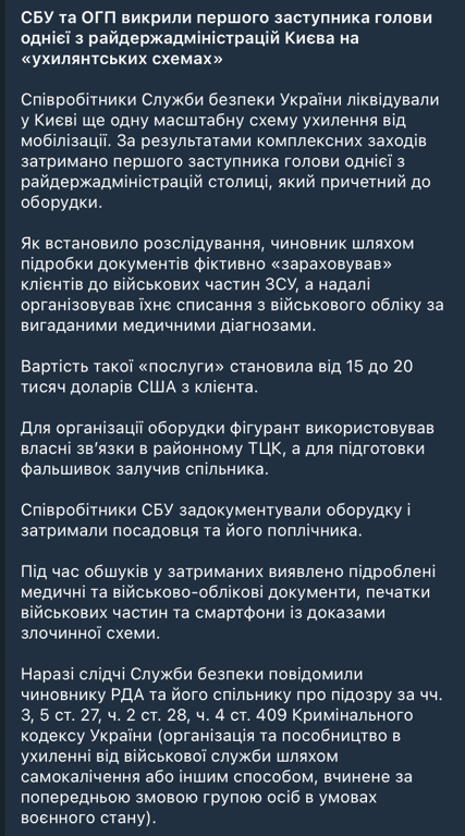 СБУ поймала чиновника в Киеве на схеме уклонения от мобилизации - фото 1