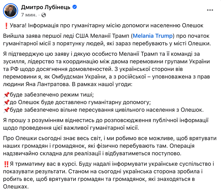 Режим тиші, допомога й виїзд цивільних: Лубінець про угоду щодо Олешок - фото 1