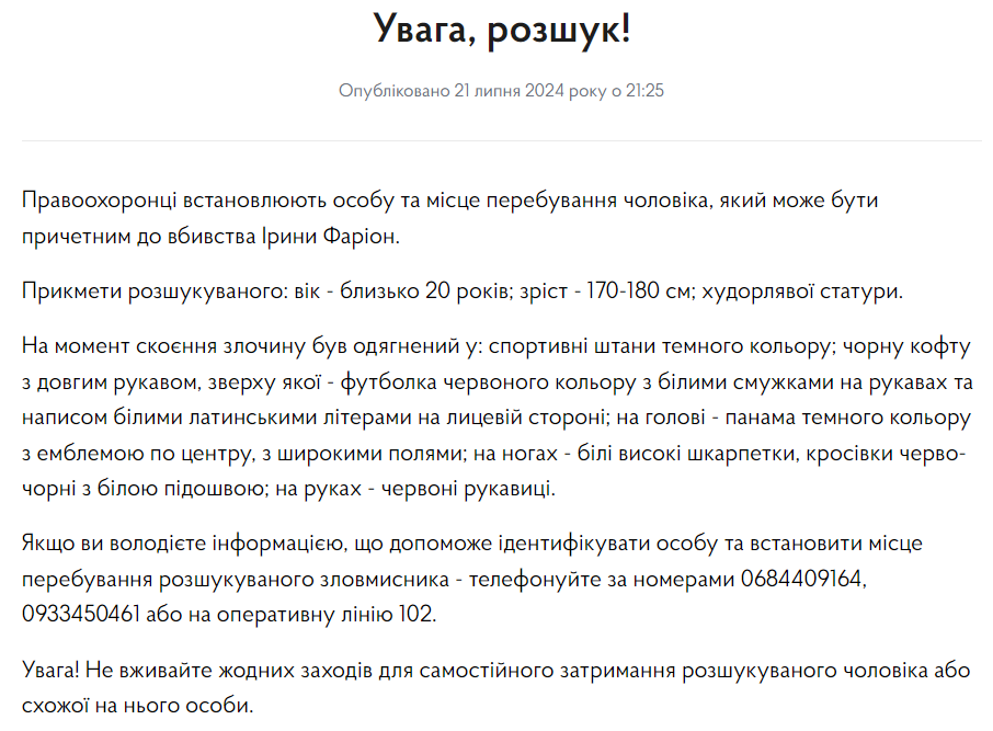 Поліція опублікувала відео з ймовірним вбивцею Фаріон - фото 2