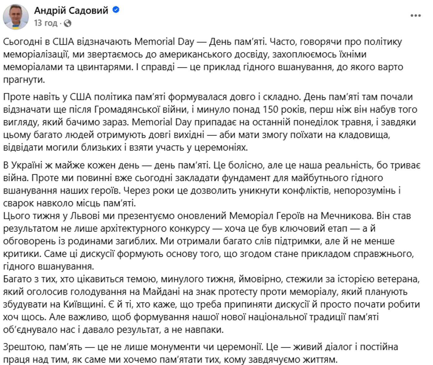 Садовий Львів