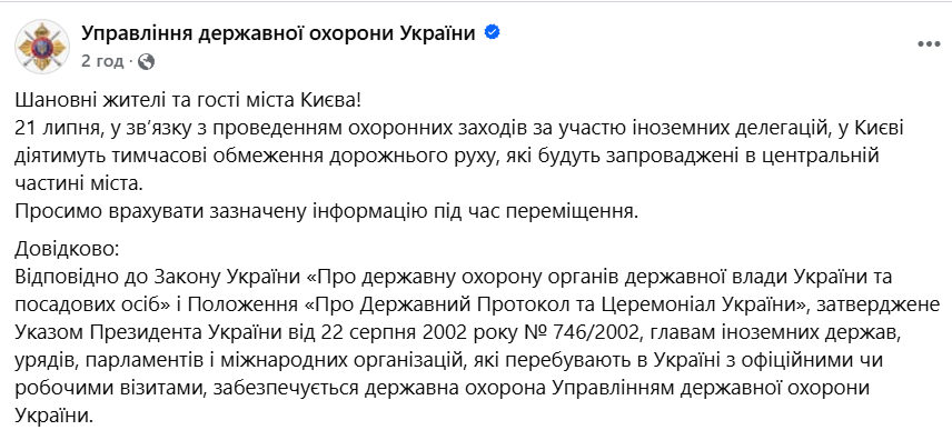 Обмеження руху в Києві 21 липня