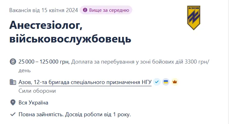 "Азов" шукає анастезіологів — які умови праці та скільки платитимуть - фото 1