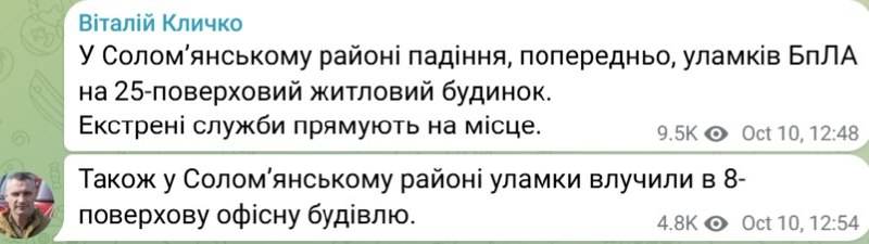 Дронова атака на Київ: на 25-поверховий будинок впали уламки - фото 1