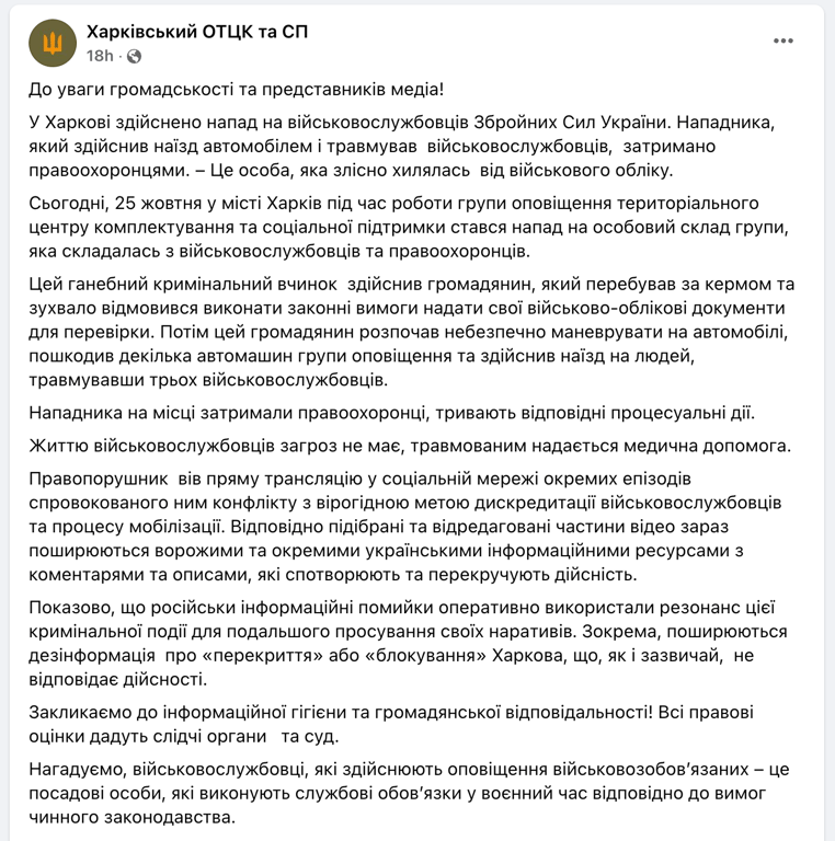 Скандал із ТЦК у Харкові