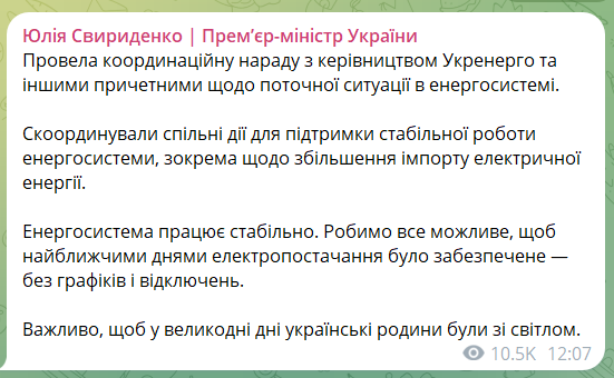 Світло у великодні дні в Україні не будуть вимикати