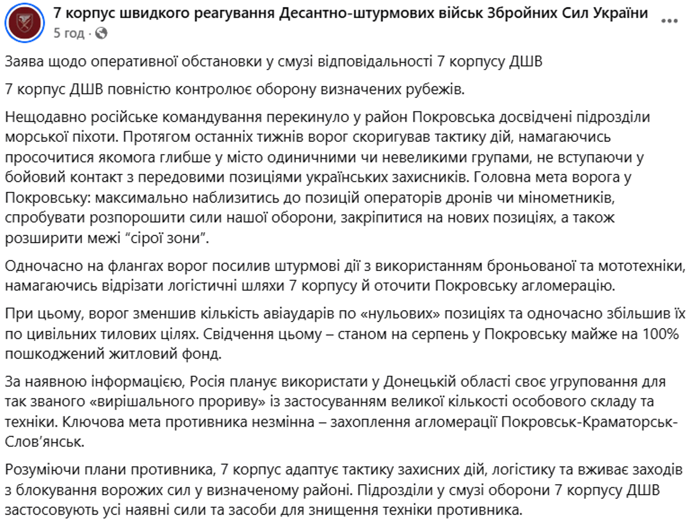 Покровський напрямок