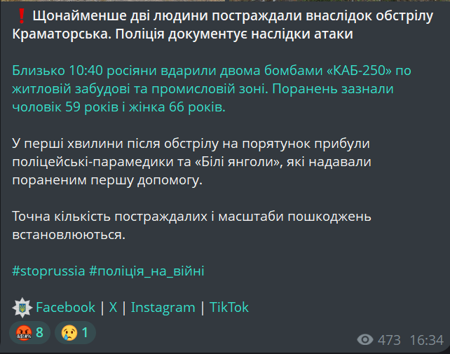 Росіяни атакували Краматорськ — постраждали цивільні - фото 1