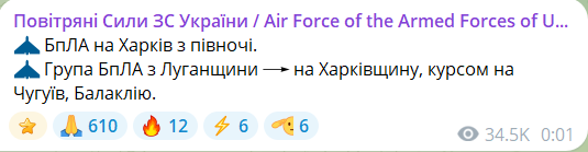 Атака БпЛА на Харків і Харківщину вночі 22 червня 2026 року