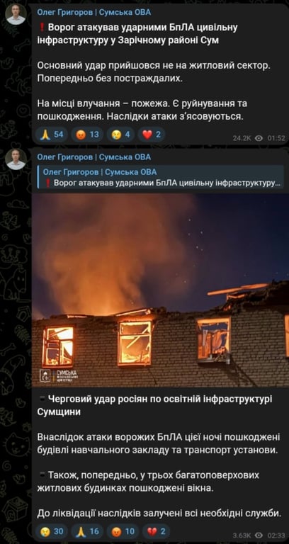 Обстріл Сум уночі 11 вересня 2025 року 