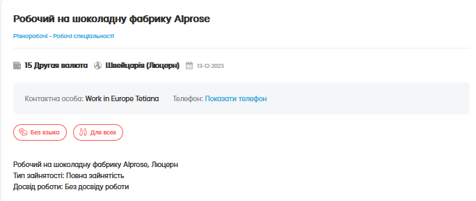 Зарплата від 3 900 євро — у Швейцарії шукають українських працівників на шоколадну фабрику - фото 1
