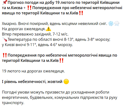 Синоптики дали прогноз погоди у Києві та Київській області на четвер, 19 лютого