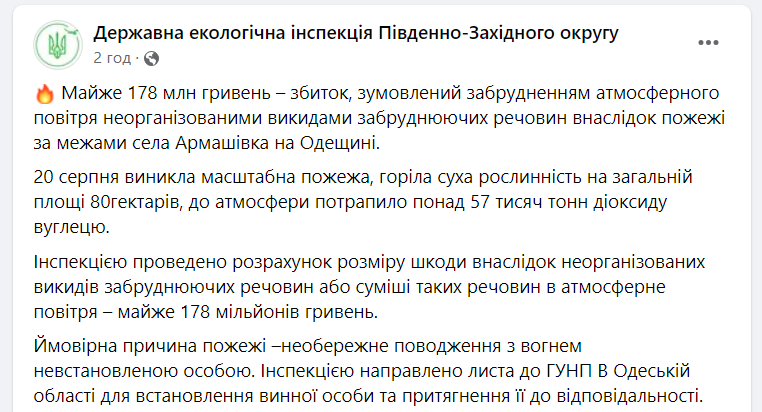 Збитки у 178 млн грн від пожежі на Одещині