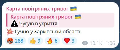 Скриншот повідомлення з телеграм-каналу "Карта повітряних тривог"