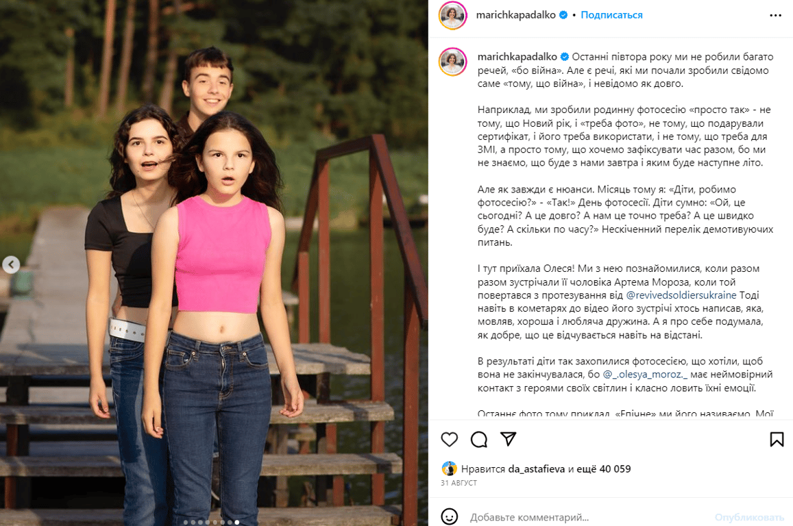Публікація зі сторінки Марічки Падалко