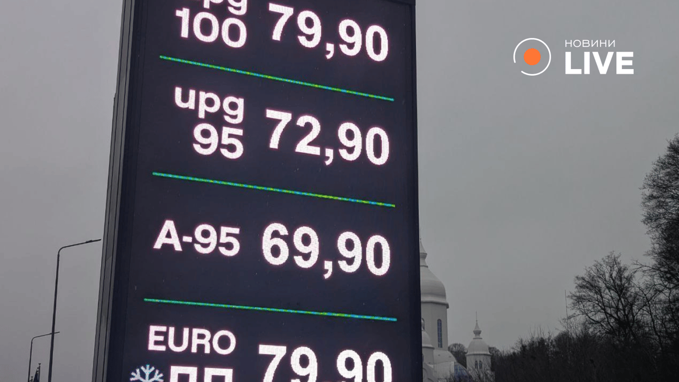 Скільки коштує паливо в Києві сьогодні