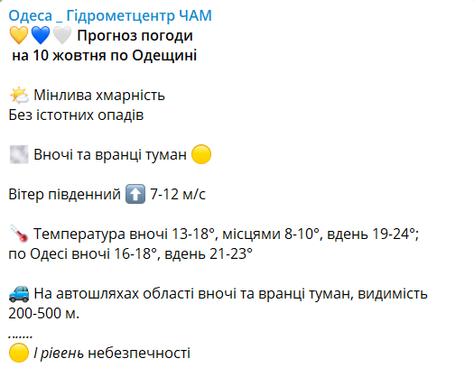 Что одевать во вторник - погода в Одессе 8 октября - фото 2