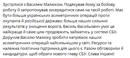 Зеленський повідомив, що Василь Малюк більше не є главою СБУ - фото 1