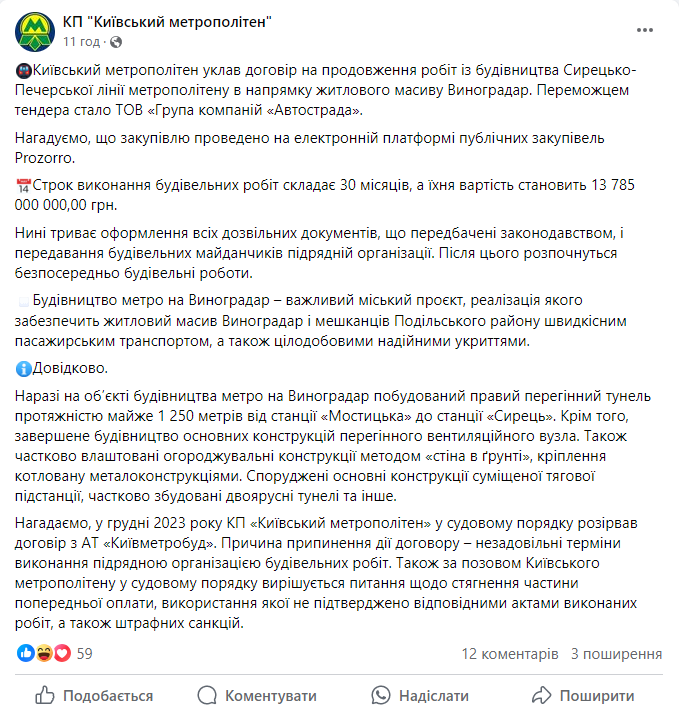 Будівництво метро на Виноградар у Києві 