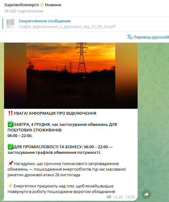 Як відключатимуть світло в Харкові 4 грудня