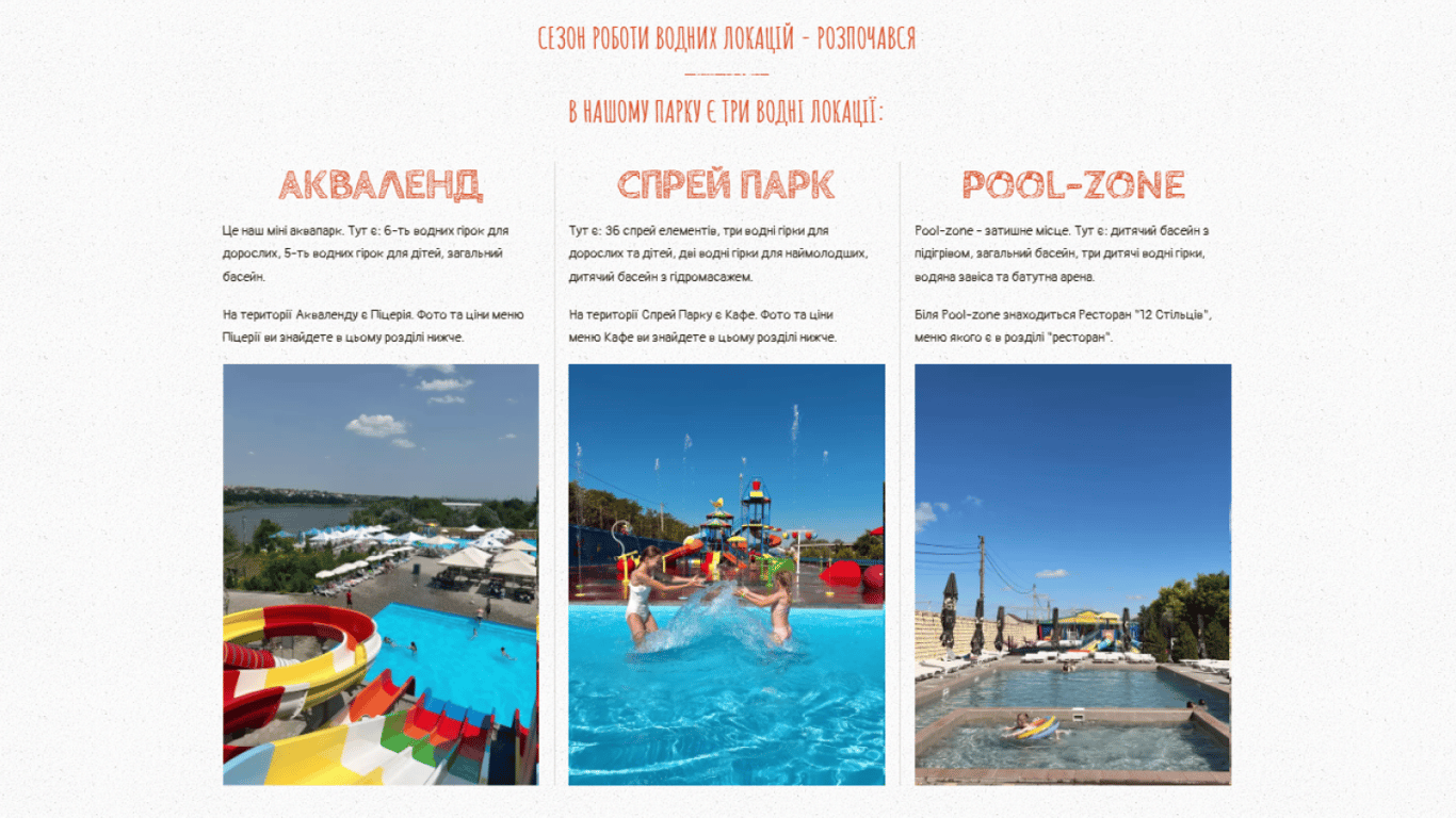 Водні локації в парку "Нью-Васюки". Фото: скріншот new-vasyuki.com.ua