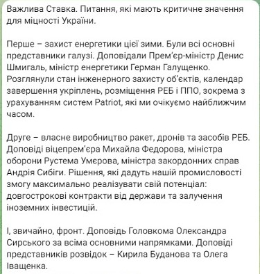 Cтавка 20 вересня