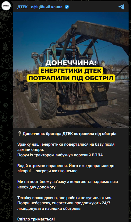 РФ атакувала енергетиків на Донеччині