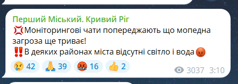 Скриншот повідомлення з телеграм-каналу "Перший Міський. Кривий Ріг"