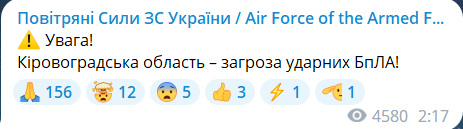 Скриншот в сообщении с телеграмм-канала "Воздушные силы ВС Украины"