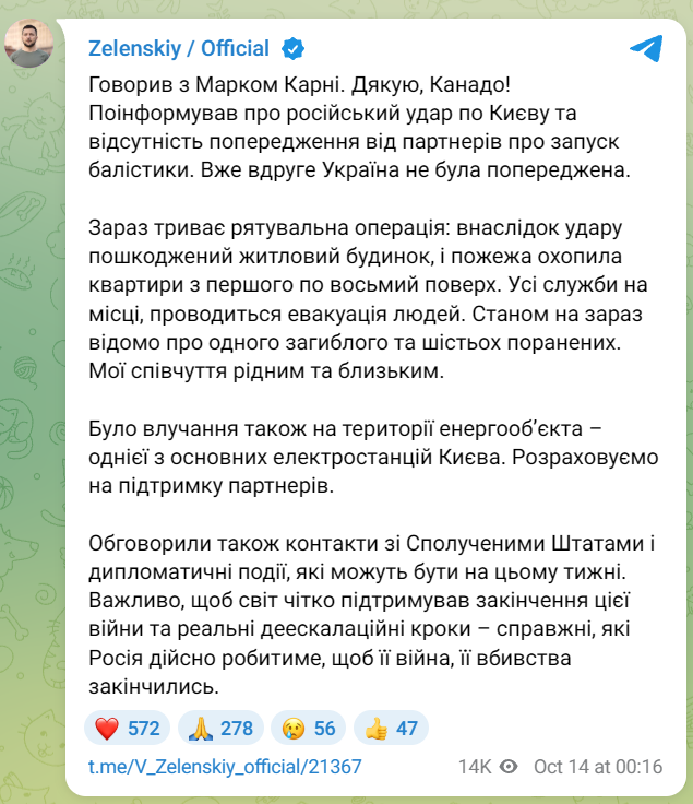 Зеленський розповів деталі про обстріл Києва 13 жовтня