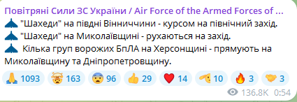 Атака "Шахедів" триває — куди летять ворожі безпілотники - фото 2