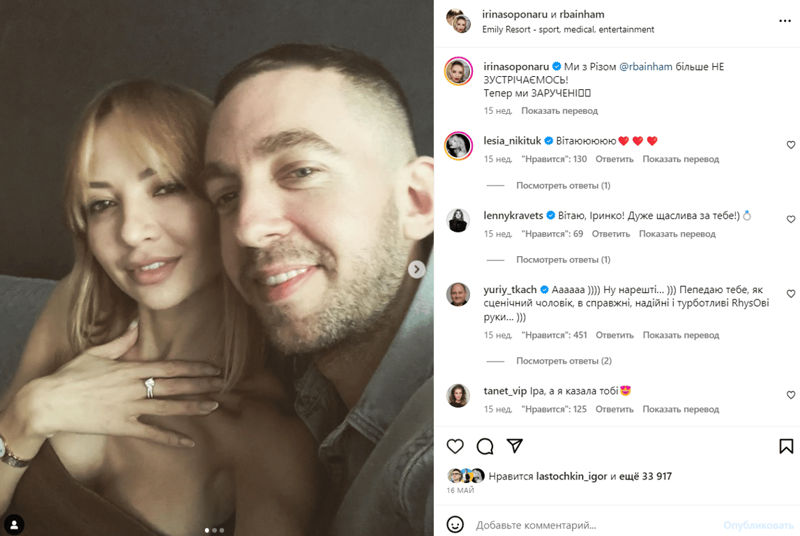 Публікація Ірини Сопонару