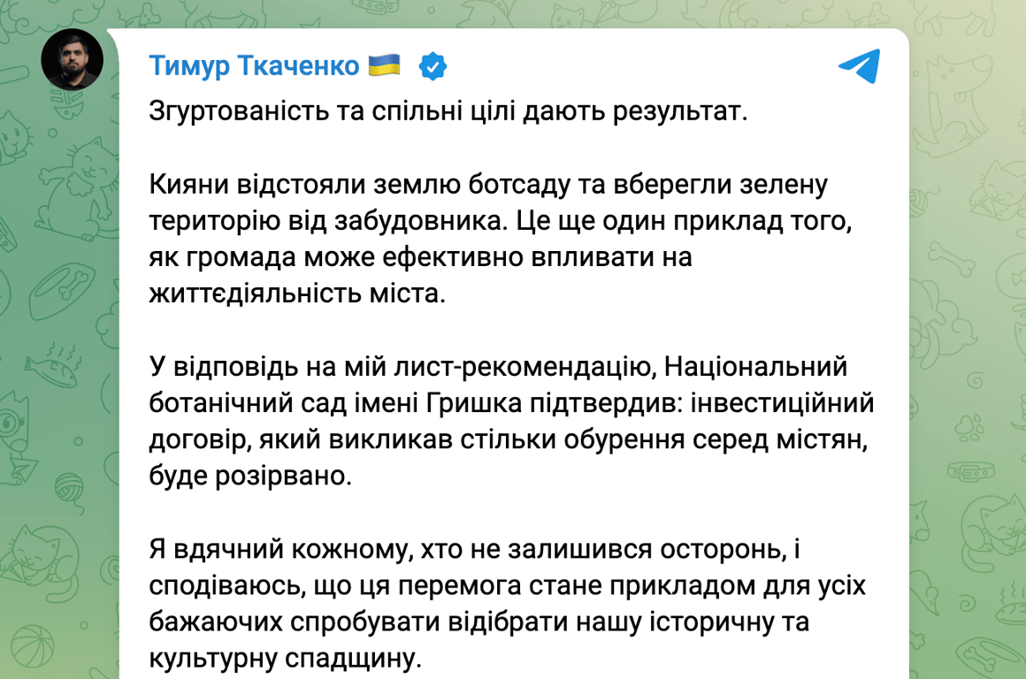 Забудова ботанічного саду Гришка у Києві скасована