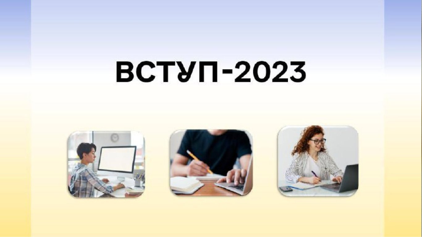 В Украине в 2023 году, как и в прошлом, поступление в вузы будет проходить в формате мультитеста по трем предметам