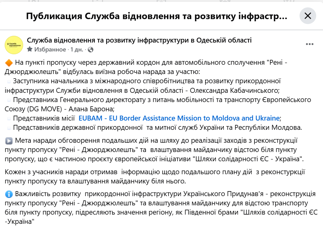 На Одещині реконструюють один із пунктів пропуску — що зміниться - фото 1