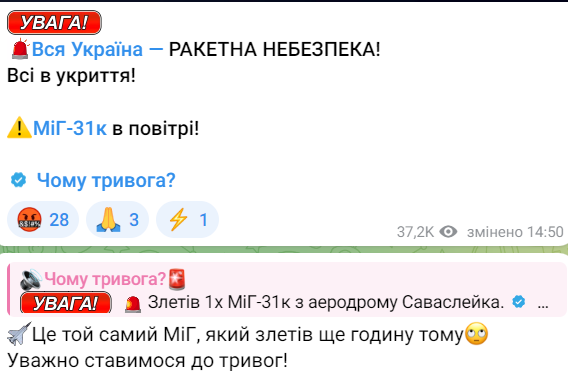 міг-31 зліт тривога