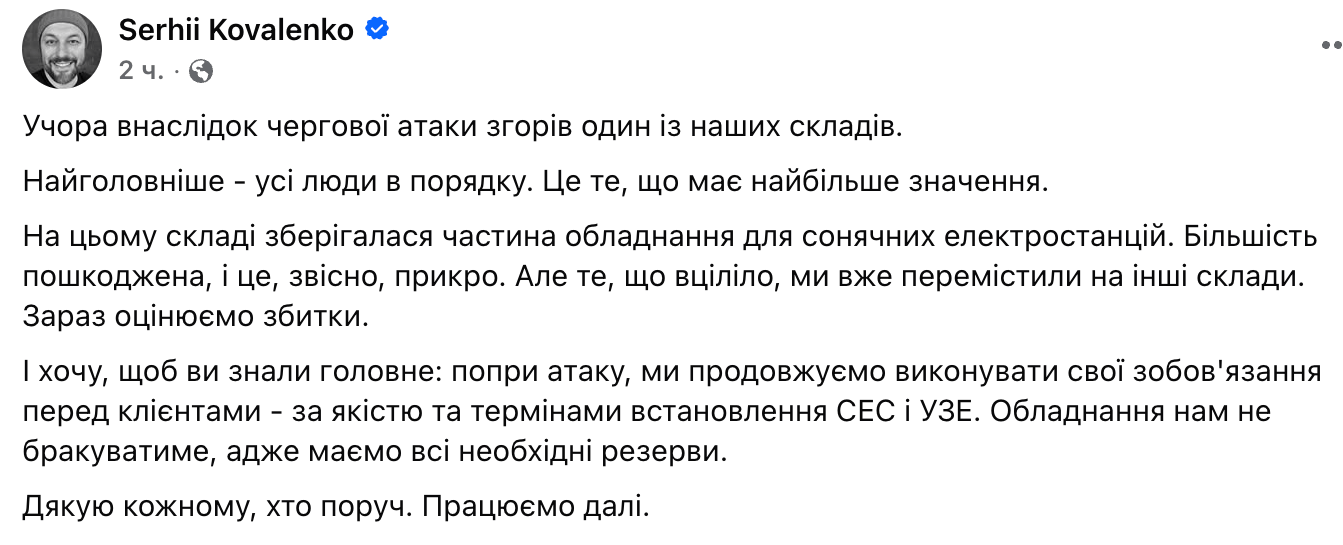 Російська атака знищила склад YASNO з обладнанням для СЕС - фото 1