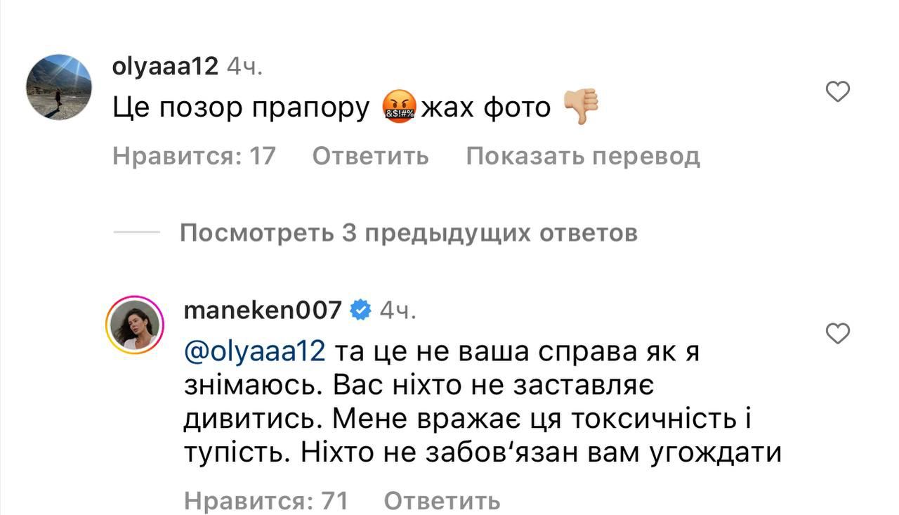 Скандальна блогерка обурила оголеним фото з прапором: Instagram відреагував - фото 3