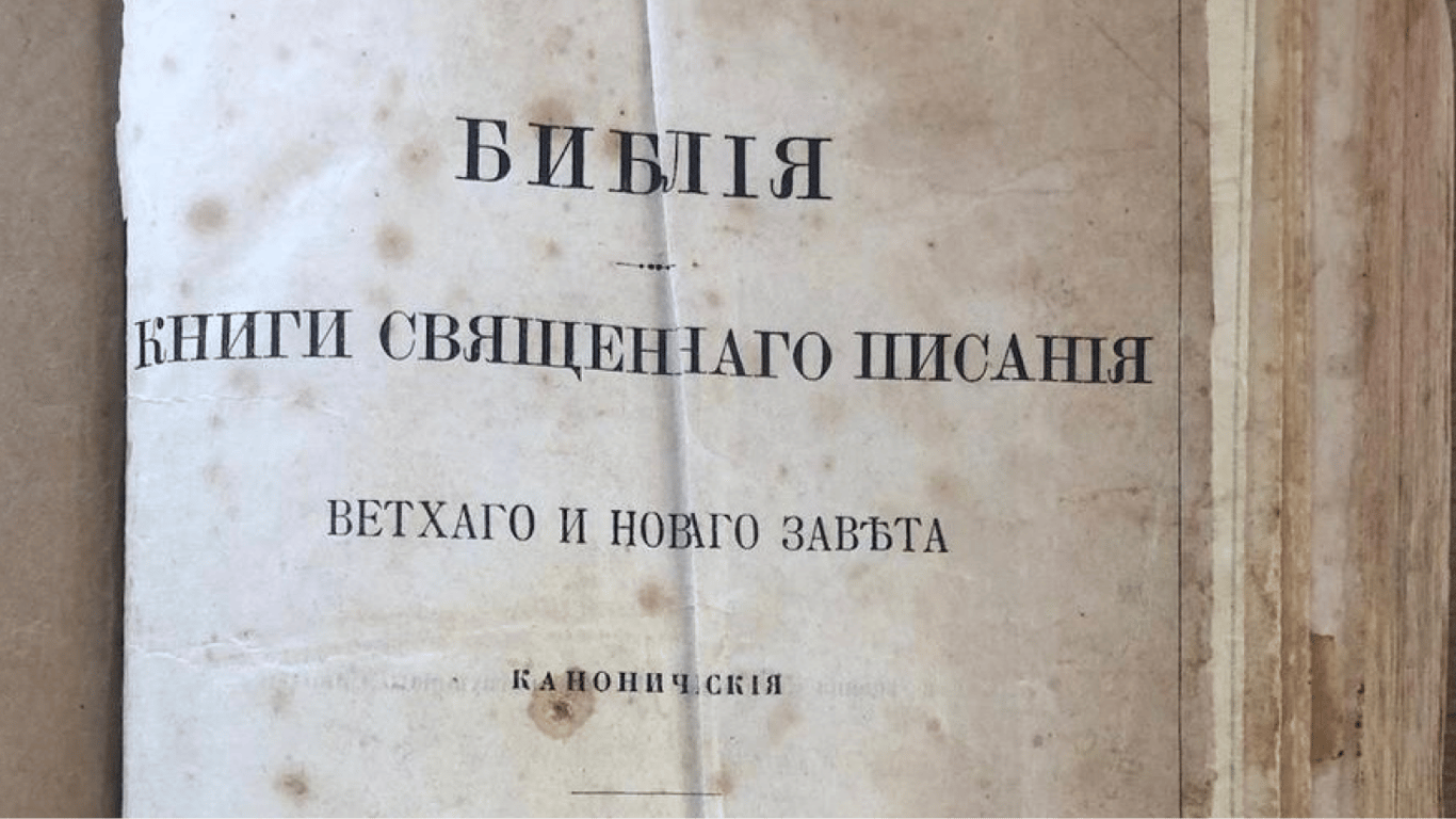 Пограничники в Одесской области обнаружили Библию 1907 года выпуска у пассажирки