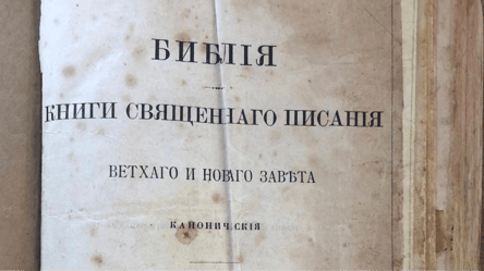 Пограничники в Одесской области обнаружили Библию 1907 года выпуска у пассажирки - 285x160