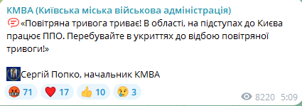 Уранці 18 серпня на підступах до Києва працювала ППО