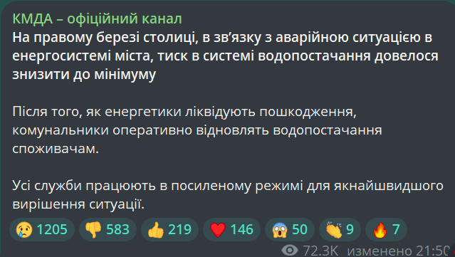 У Києві обмежили подачу води через аварію в енергосистемі - фото 1