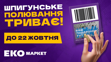 "Неочікувано приємно": в ЕКО МАРКЕТ тривають шалені знижки - 290x166