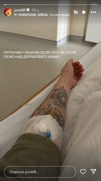 Позитив у лікарні