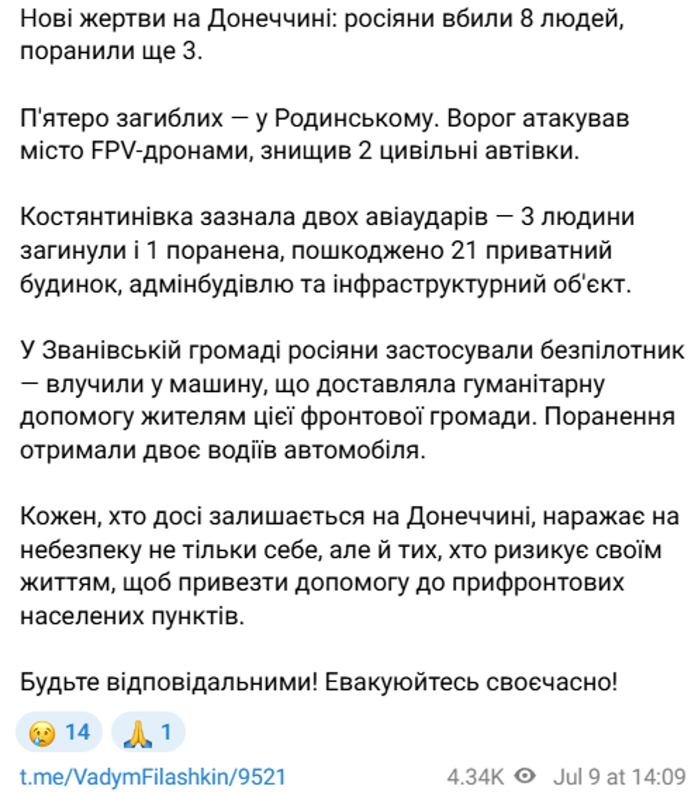 Атака на Донеччину