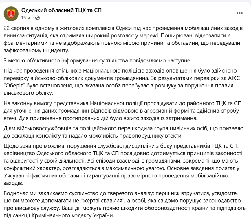 Скандал з жінками та робітниками ТЦК в Одесі — коментар відомства - фото 1
