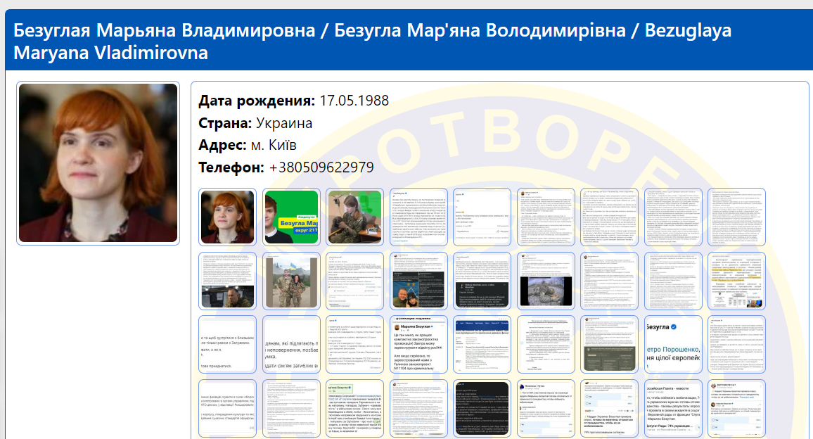 Безугла потрапила до бази "Миротворця" - фото 1