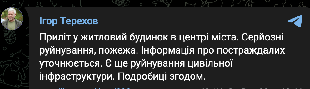 Скриншот допису Терехова