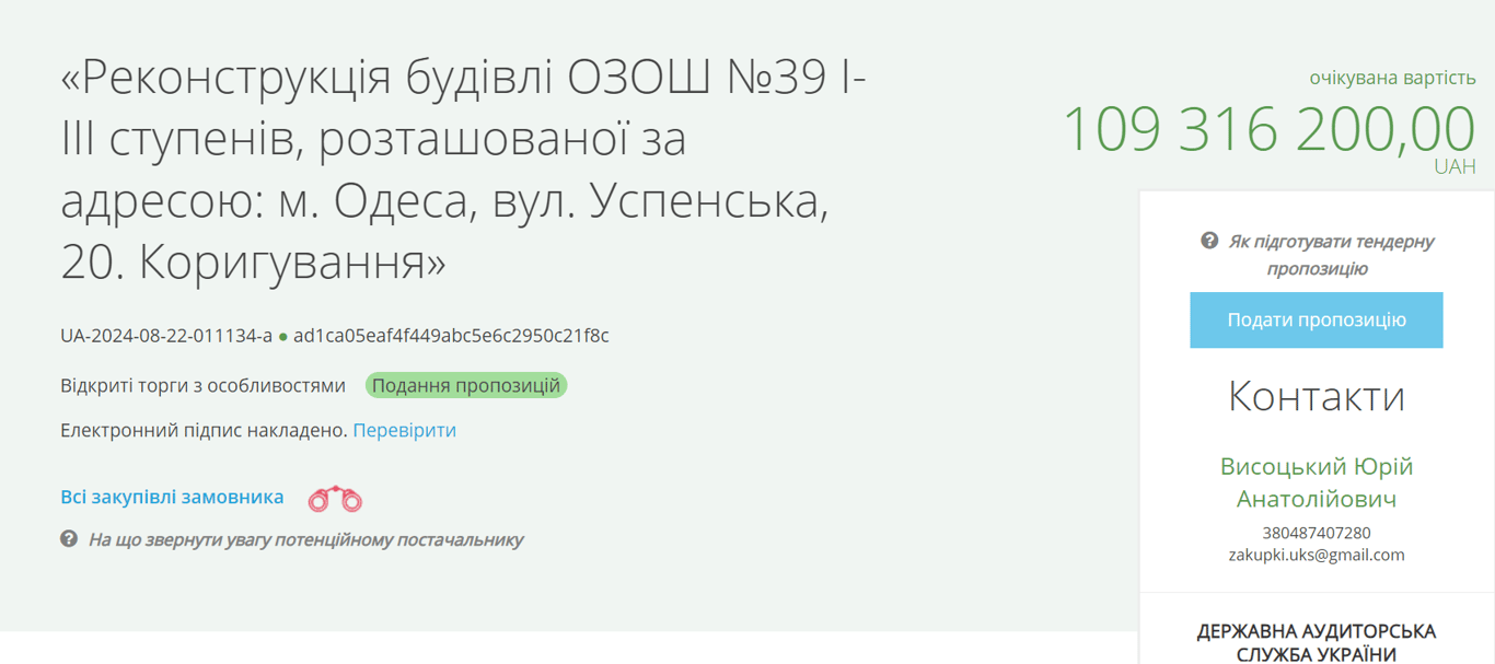 В Одесі упередили розтрату понад 109 млн грн на реконструкцію школи в центрі - фото 2