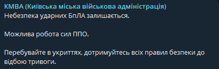 У Києві пролунала повітряна тривога — що загрожує місту - фото 1